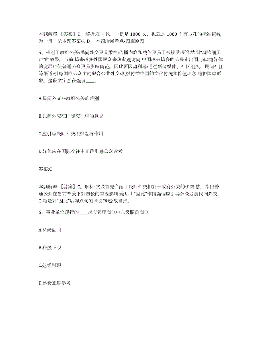 备考2024河南省平顶山市宝丰县政府雇员招考聘用能力提升试卷B卷附答案_第3页