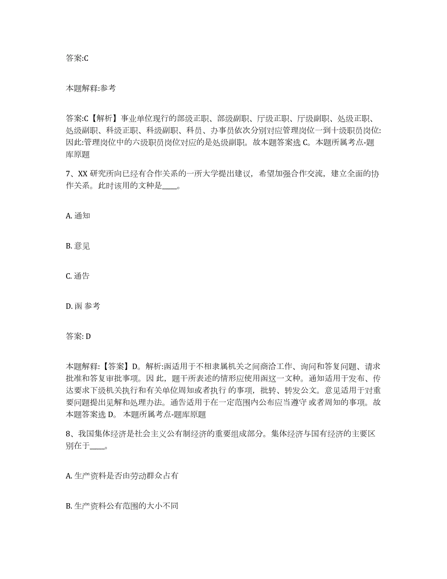 备考2024河南省平顶山市宝丰县政府雇员招考聘用能力提升试卷B卷附答案_第4页