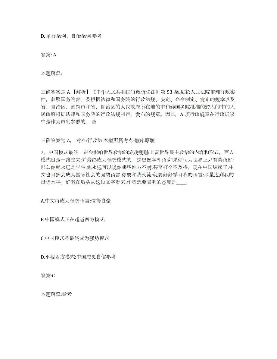 2023-2024年度广东省揭阳市政府雇员招考聘用通关考试题库带答案解析_第4页