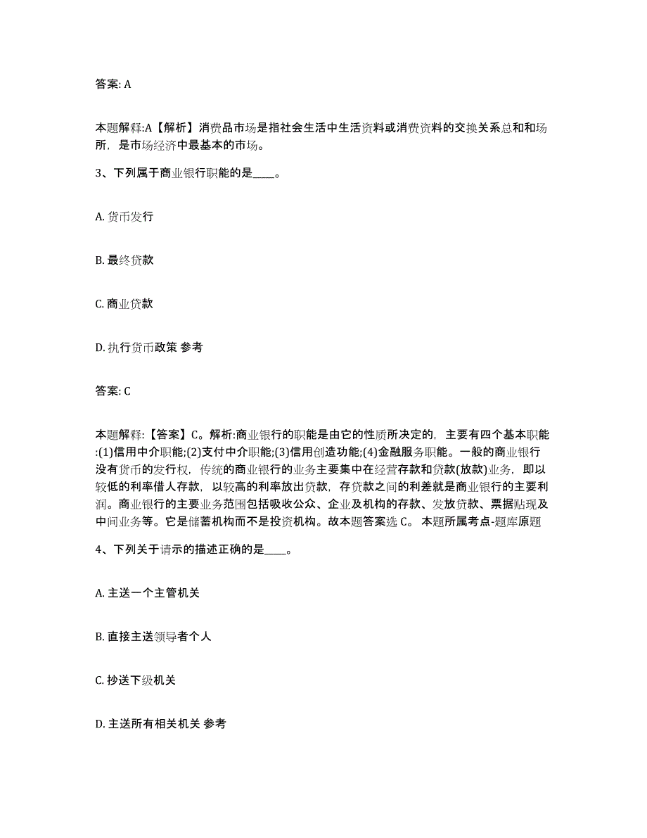 2023-2024年度安徽省铜陵市铜官山区政府雇员招考聘用强化训练试卷B卷附答案_第2页