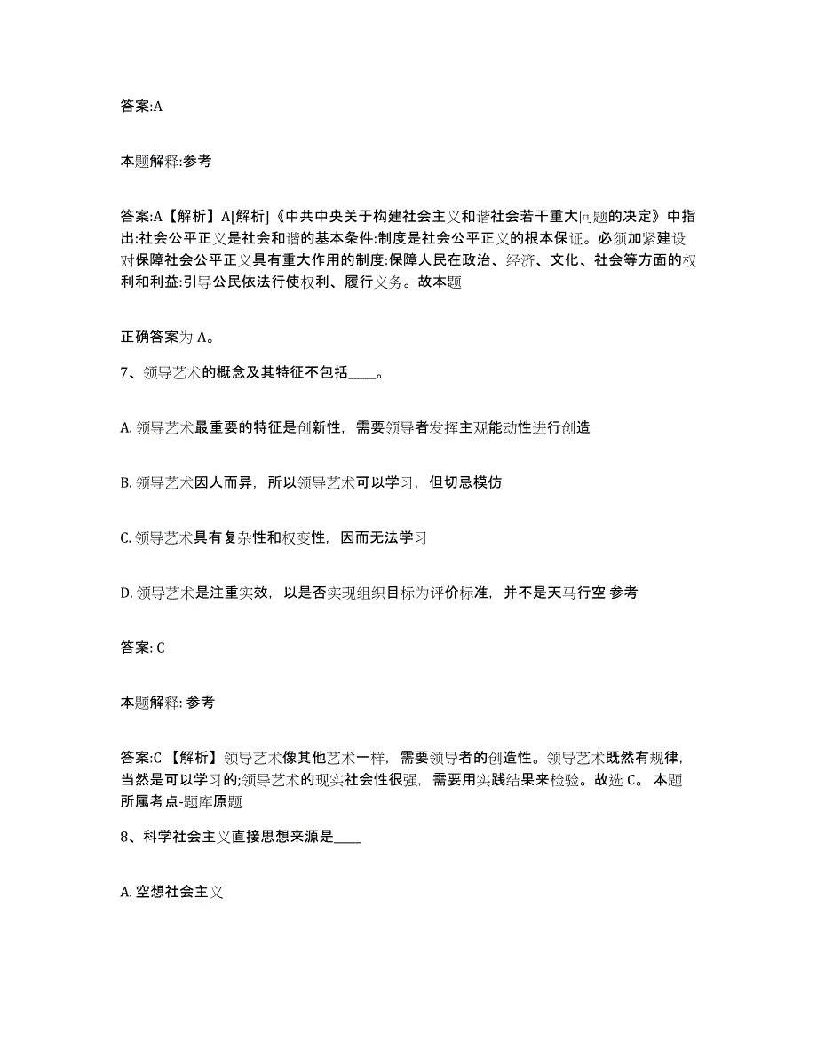 2023-2024年度安徽省铜陵市铜官山区政府雇员招考聘用强化训练试卷B卷附答案_第4页