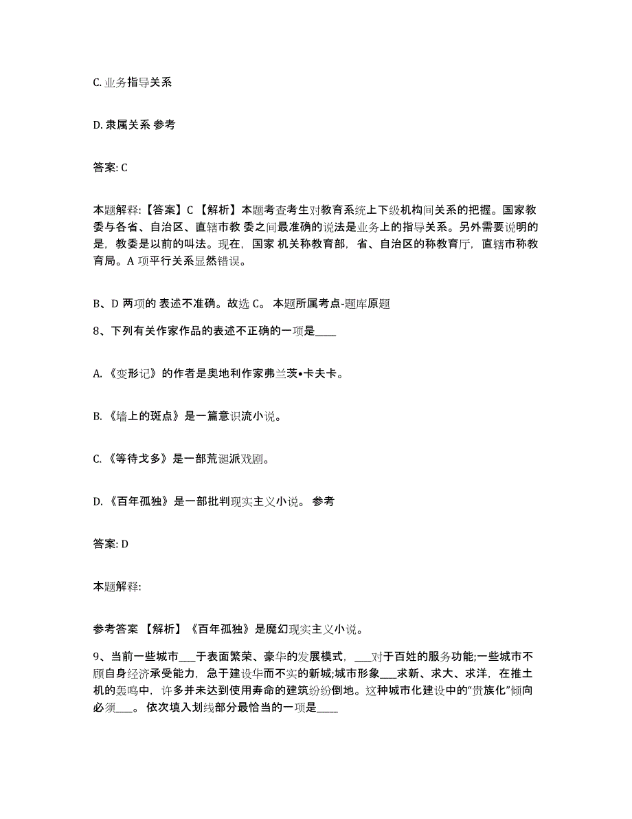 备考2024河北省保定市阜平县政府雇员招考聘用试题及答案_第4页