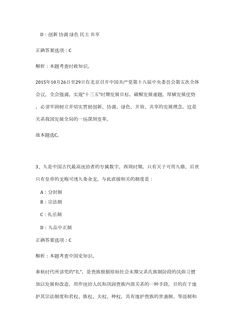 2023浙江永嘉县事业单位引进人才难、易点高频考点（职业能力倾向测验共200题含答案解析）模拟练习试卷_第3页