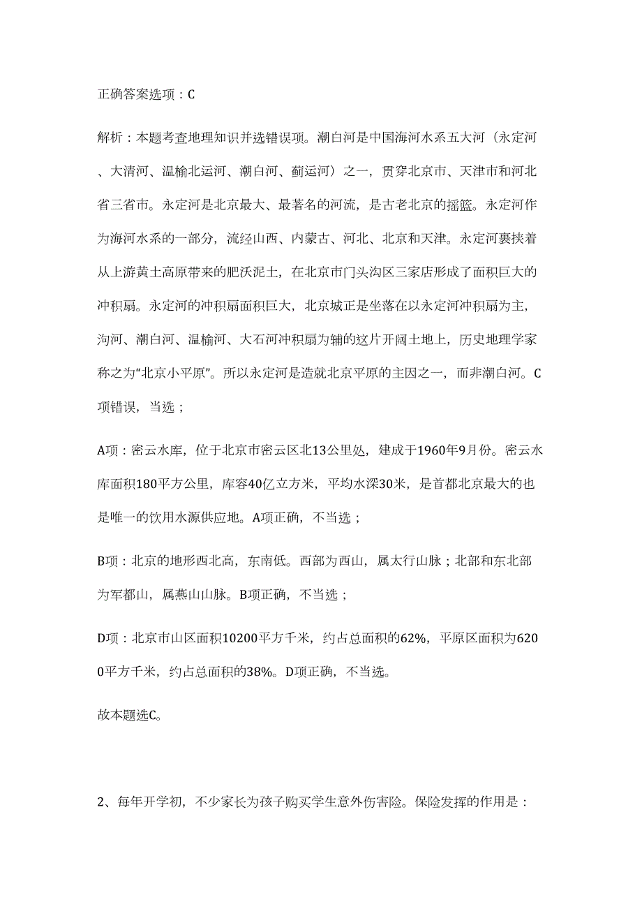 2023年河北省邯郸市邯山区营商环境优化中心选聘营商环境监督员25人难、易点高频考点（职业能力倾向测验共200题含答案解析）模拟练习试卷_第2页