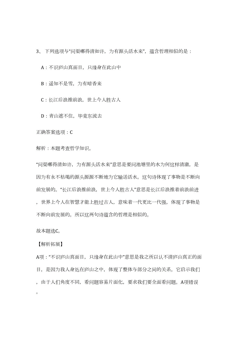 2023年河北省邯郸市邯山区营商环境优化中心选聘营商环境监督员25人难、易点高频考点（职业能力倾向测验共200题含答案解析）模拟练习试卷_第4页