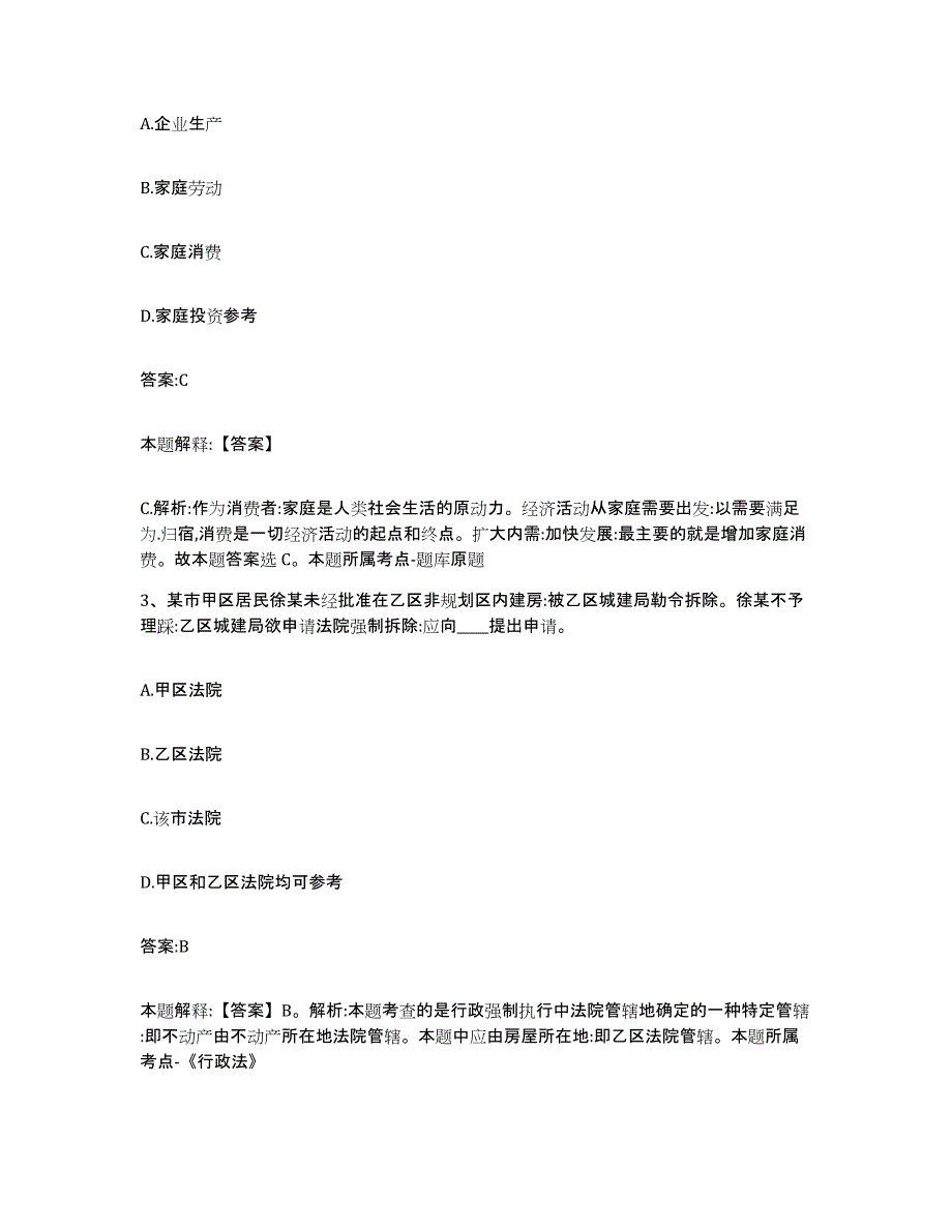 2023-2024年度安徽省宣城市旌德县政府雇员招考聘用题库附答案（典型题）_第2页