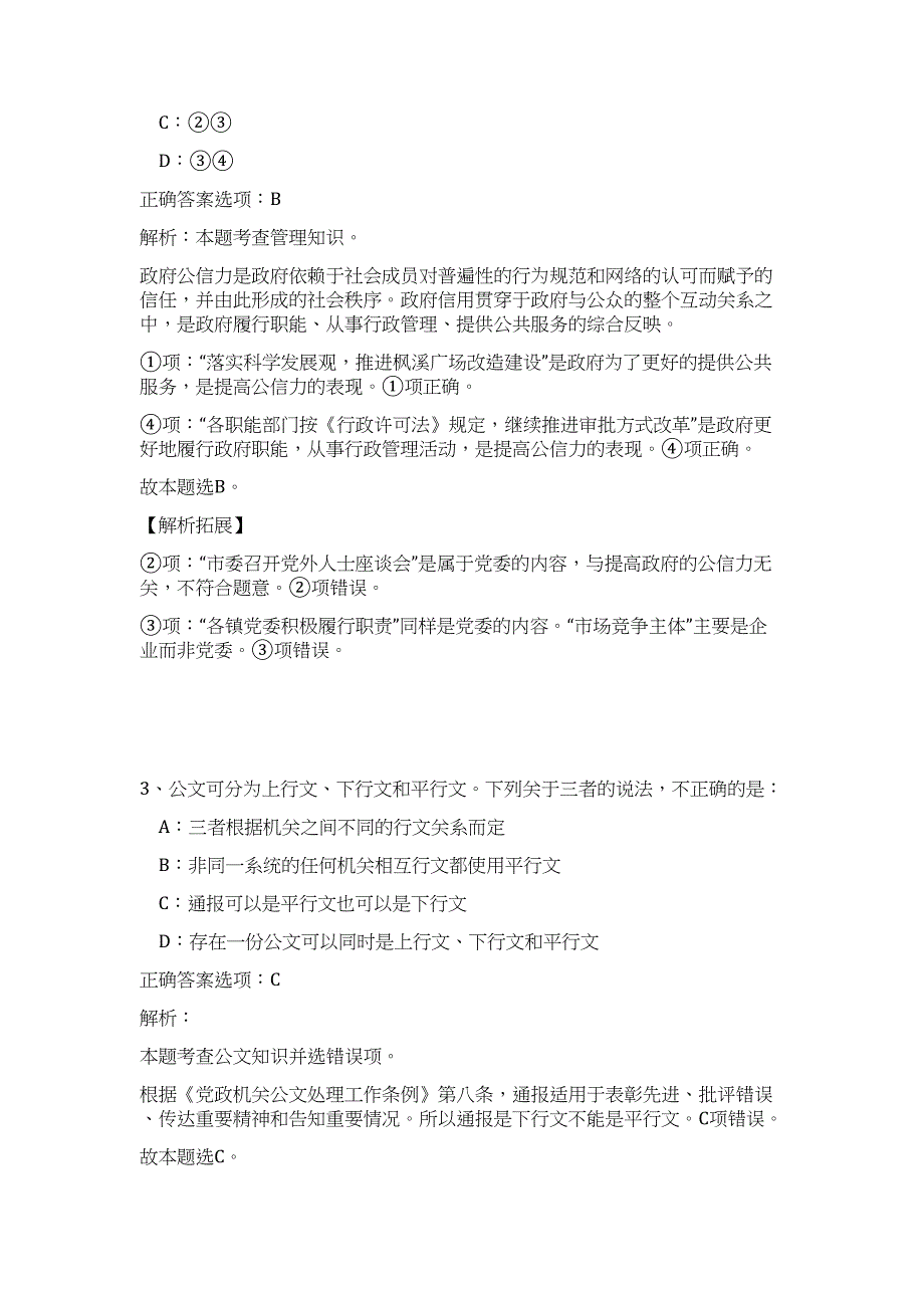 2023年山西晋中市退役军人事务局事业单位公开招聘12名工作人员难、易点高频考点（职业能力倾向测验共200题含答案解析）模拟练习试卷_第3页