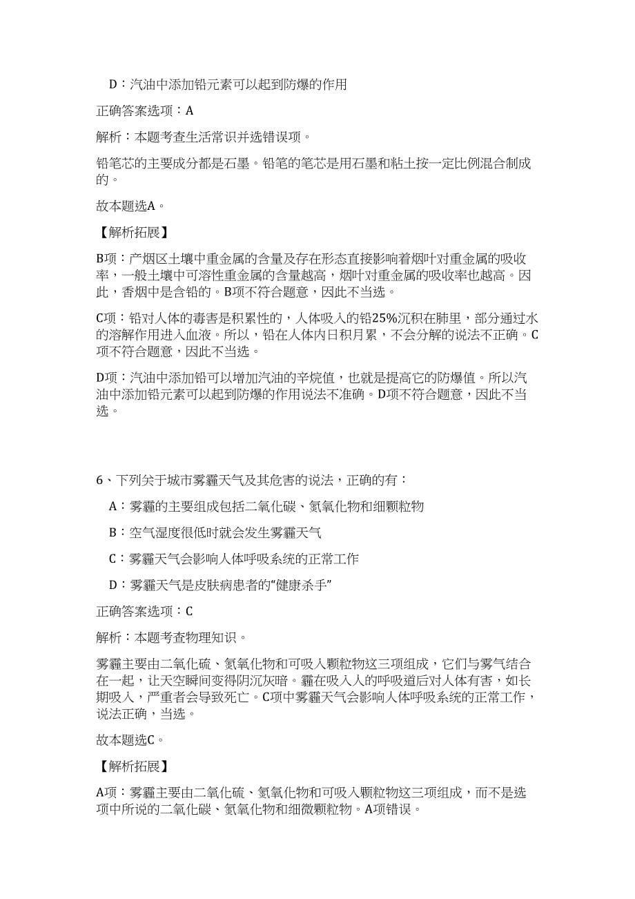 2023年山西晋中市退役军人事务局事业单位公开招聘12名工作人员难、易点高频考点（职业能力倾向测验共200题含答案解析）模拟练习试卷_第5页