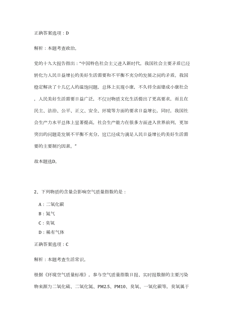 2023年江苏省泰州医药高新区招聘专职安全员15人难、易点高频考点（职业能力倾向测验共200题含答案解析）模拟练习试卷_第2页