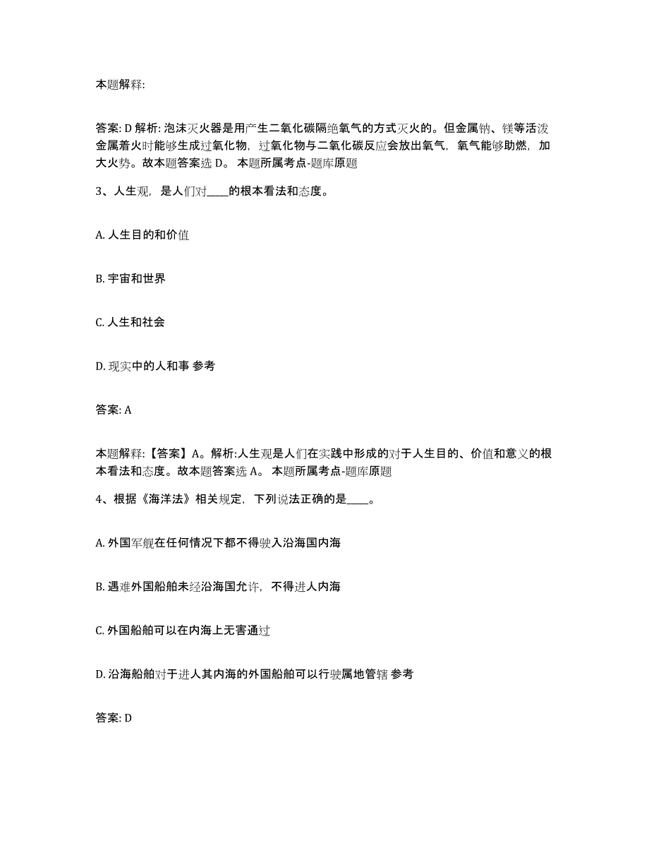 2023-2024年度山东省聊城市阳谷县政府雇员招考聘用通关试题库(有答案)_第2页