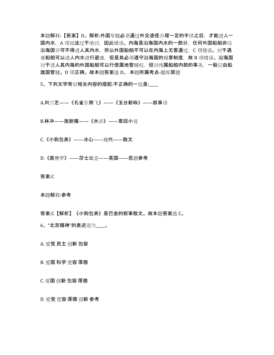 2023-2024年度山东省聊城市阳谷县政府雇员招考聘用通关试题库(有答案)_第3页