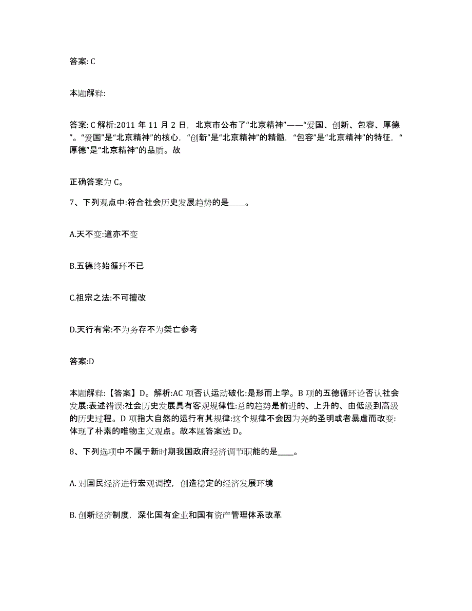 2023-2024年度山东省聊城市阳谷县政府雇员招考聘用通关试题库(有答案)_第4页