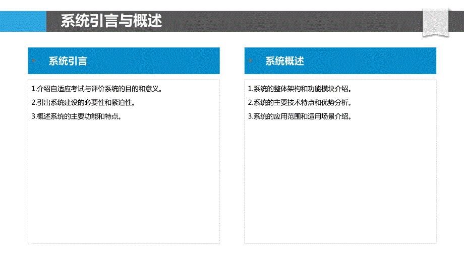 自适应考试与评价系统_第4页