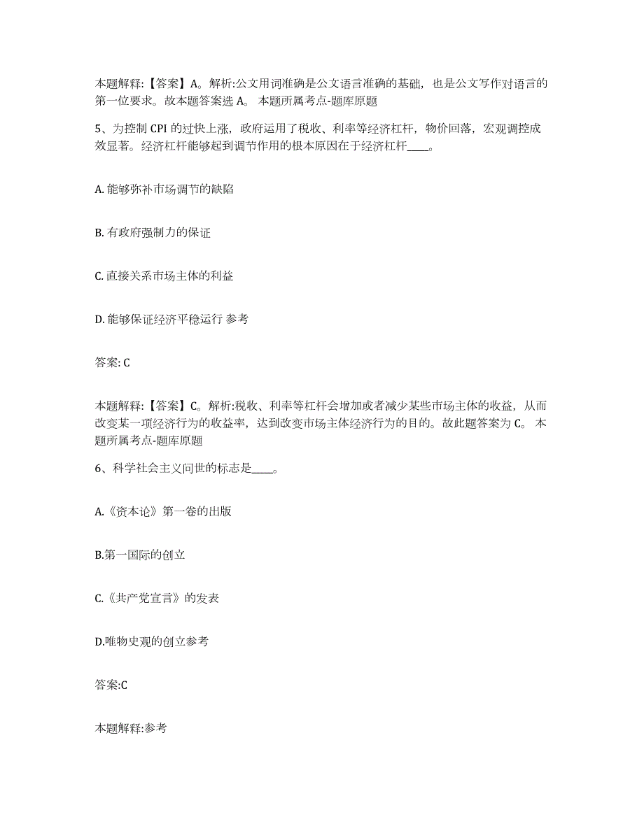 2023-2024年度山东省潍坊市政府雇员招考聘用考前自测题及答案_第3页