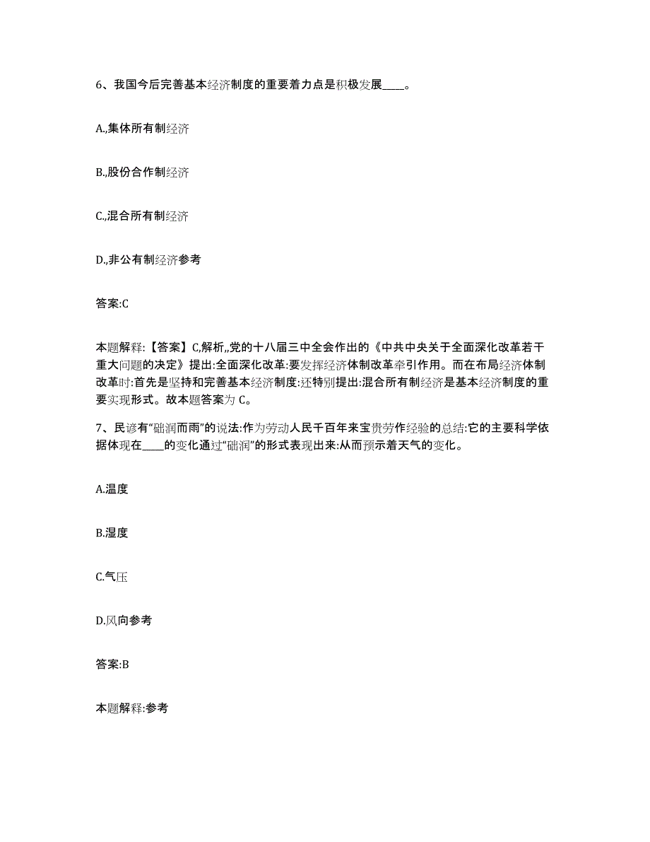 2023-2024年度山东省烟台市长岛县政府雇员招考聘用模拟预测参考题库及答案_第4页