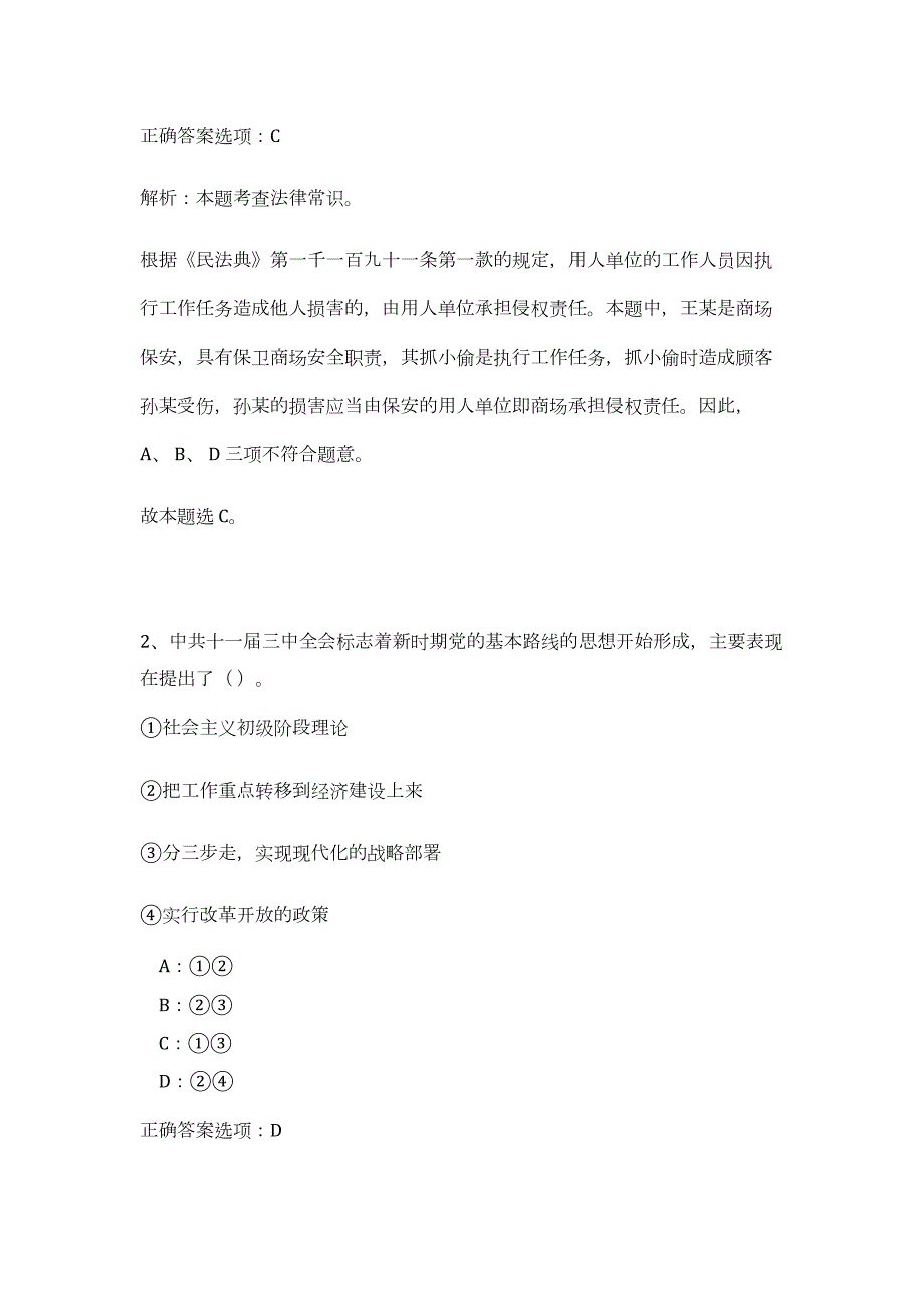 2023年广西省南宁市良庆区扶贫开发办公室招聘难、易点高频考点（职业能力倾向测验共200题含答案解析）模拟练习试卷_第2页