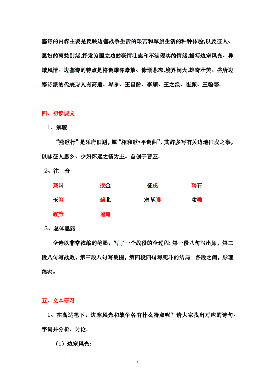 《燕歌行》教案 统编版高中语文选择性必修中册_第3页