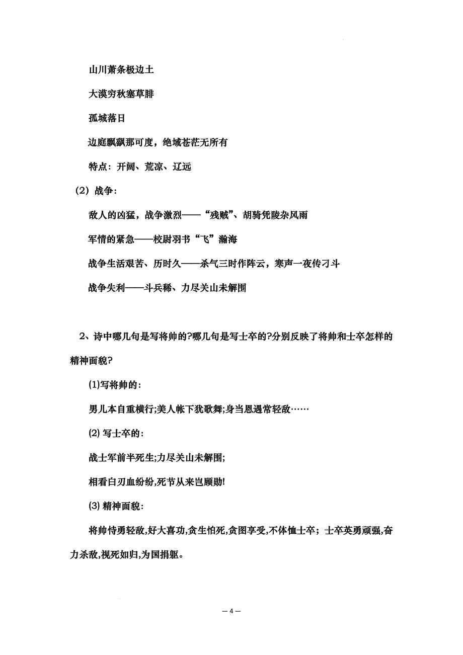 《燕歌行》教案 统编版高中语文选择性必修中册_第4页