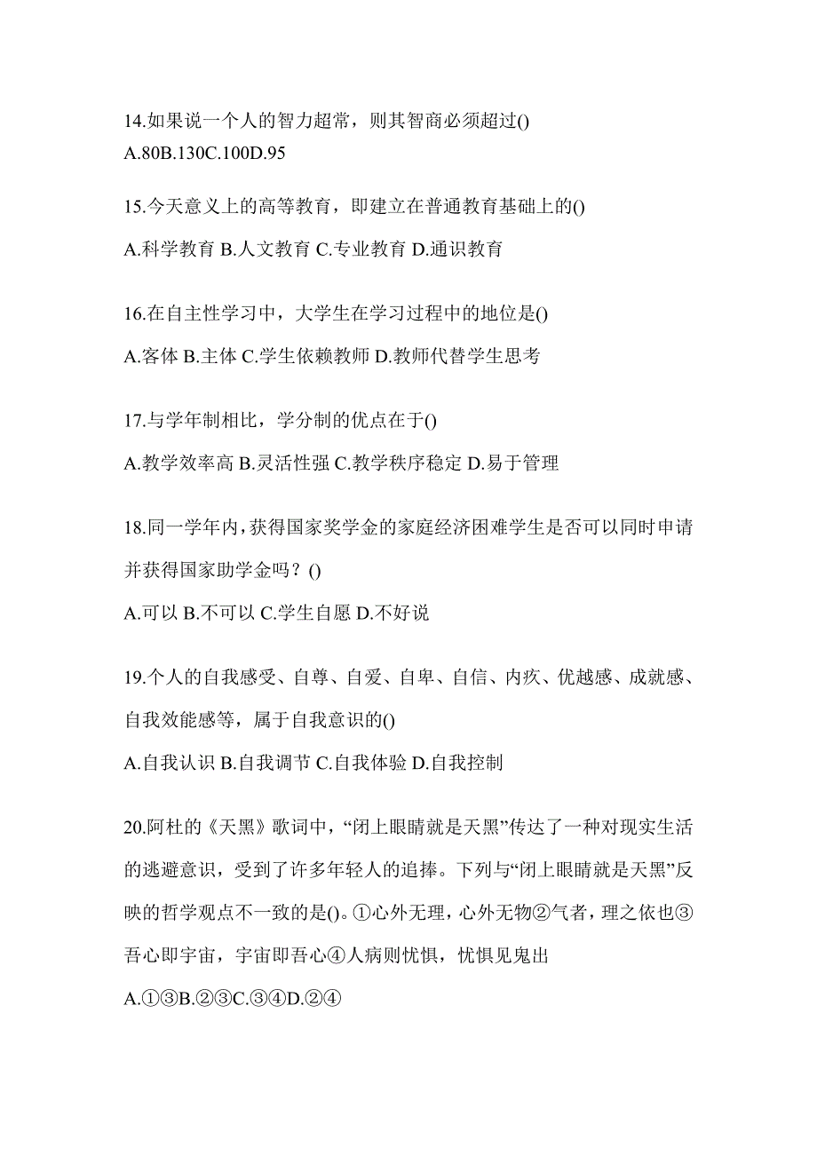 2024年浙江省高校大学《辅导员》招聘典型题汇编及答案_第3页