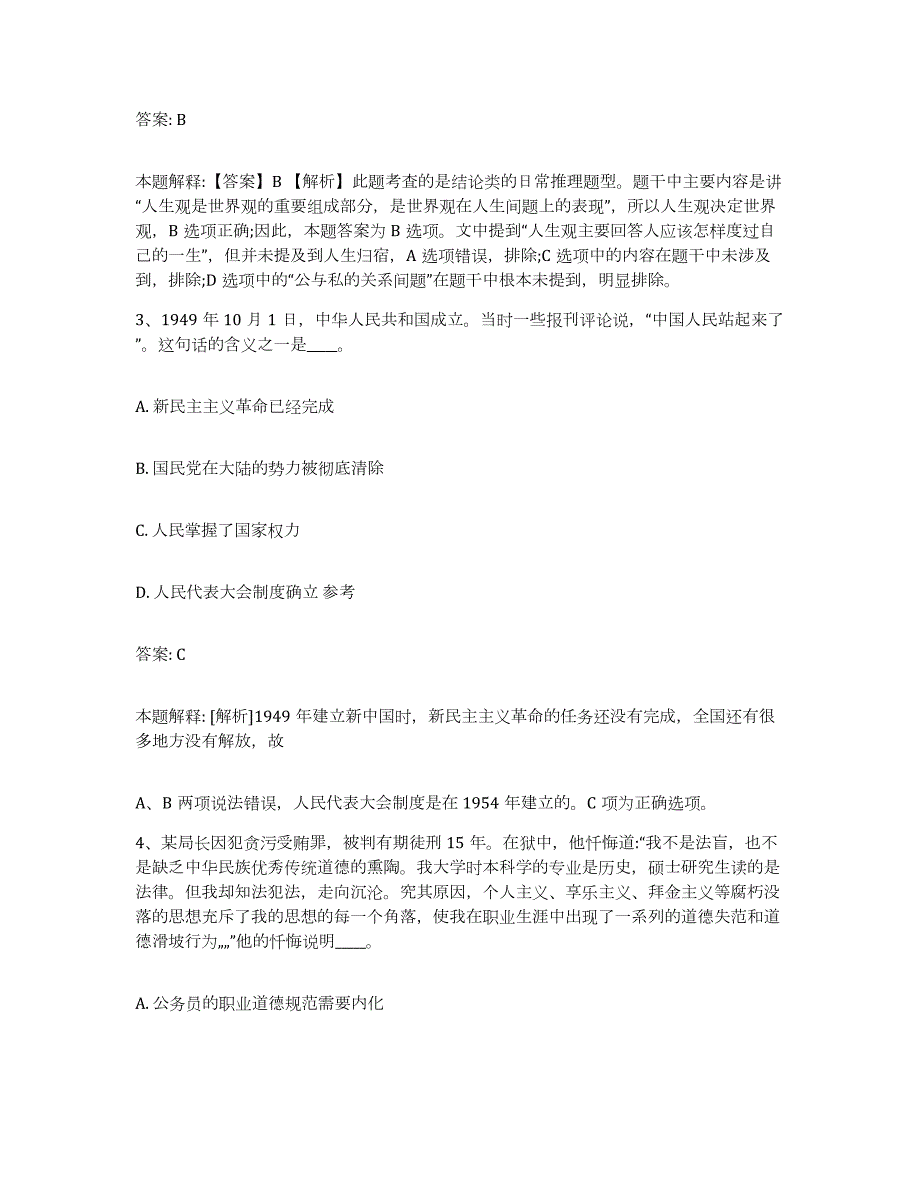 备考2024河南省南阳市镇平县政府雇员招考聘用试题及答案_第2页