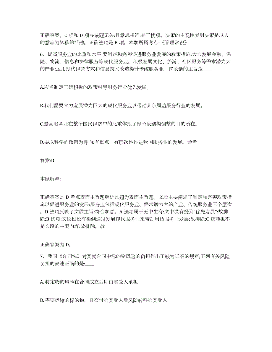 备考2024河南省南阳市镇平县政府雇员招考聘用试题及答案_第4页