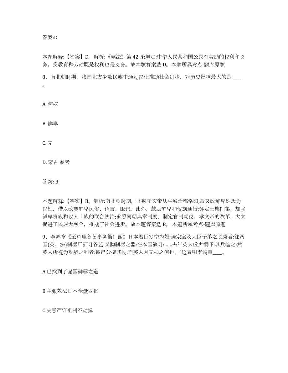 备考2023上海市长宁区政府雇员招考聘用全真模拟考试试卷B卷含答案_第5页
