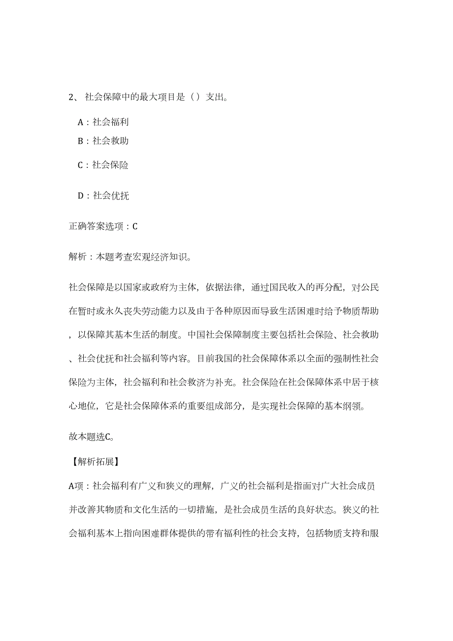 2023年江苏南京特殊教育师范学院招聘33人难、易点高频考点（职业能力倾向测验共200题含答案解析）模拟练习试卷_第3页