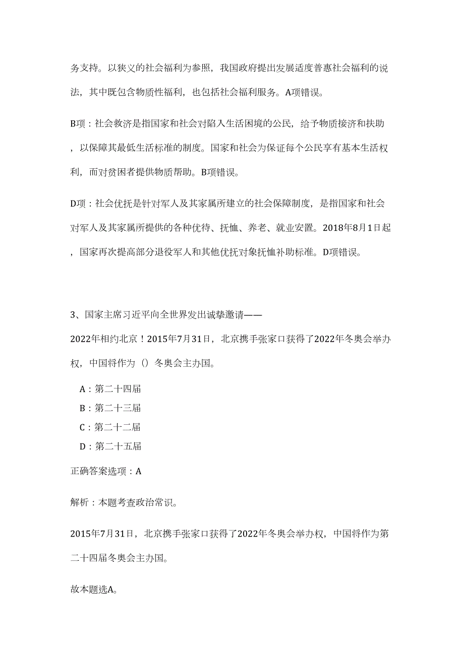 2023年江苏南京特殊教育师范学院招聘33人难、易点高频考点（职业能力倾向测验共200题含答案解析）模拟练习试卷_第4页