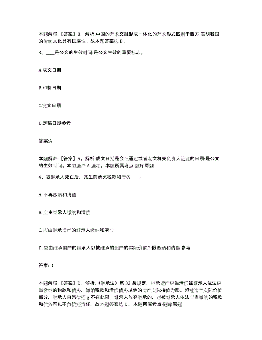 2023-2024年度安徽省安庆市大观区政府雇员招考聘用提升训练试卷B卷附答案_第2页