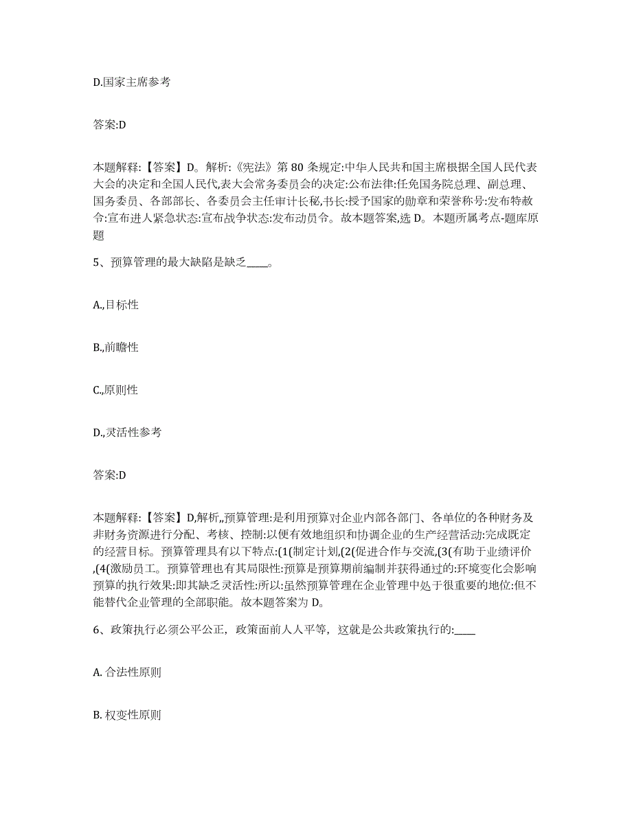 备考2024河南省安阳市滑县政府雇员招考聘用押题练习试题B卷含答案_第3页