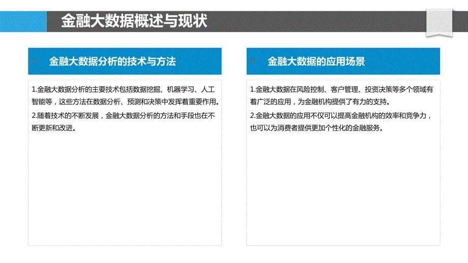 金融大数据分析与挖掘-第1篇_第5页