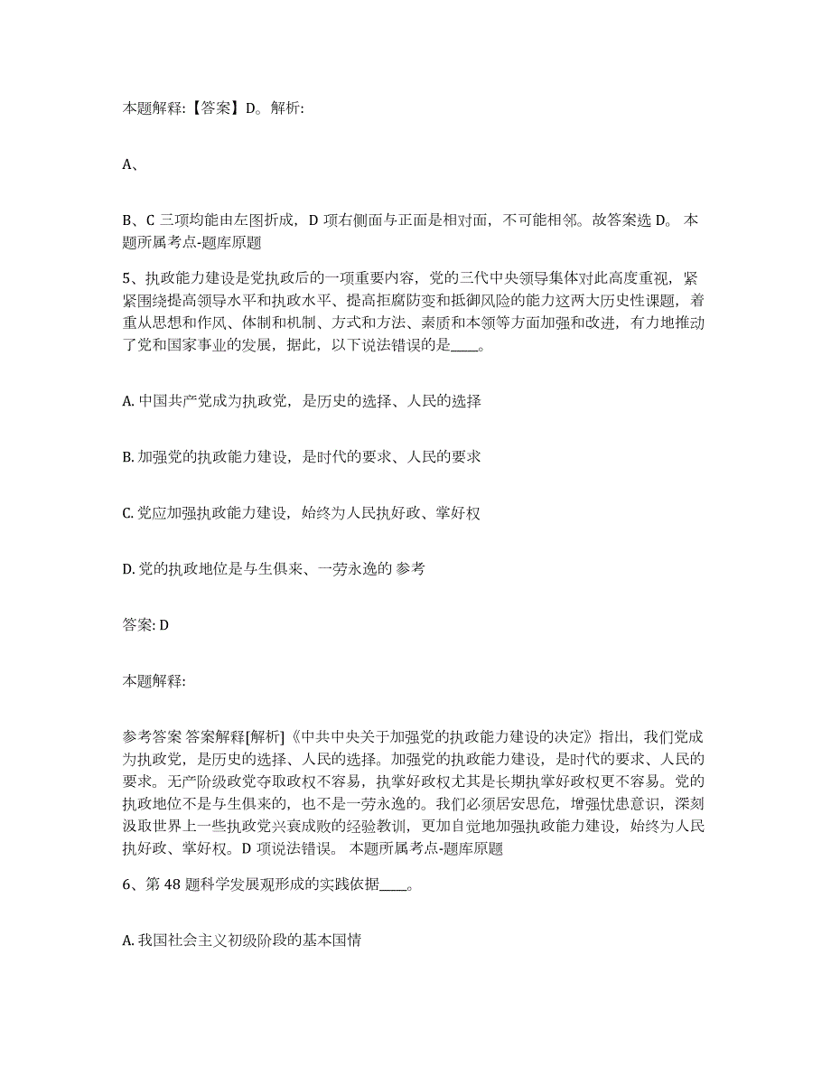 备考2023内蒙古自治区呼伦贝尔市牙克石市政府雇员招考聘用强化训练试卷B卷附答案_第3页