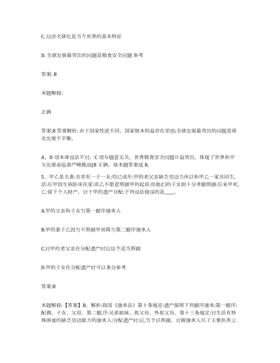 2023-2024年度广东省广州市越秀区政府雇员招考聘用模拟题库及答案_第3页