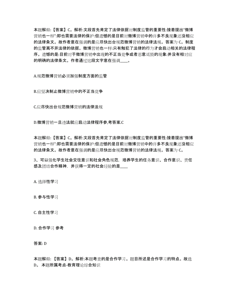 2023-2024年度山东省潍坊市安丘市政府雇员招考聘用考前冲刺试卷A卷含答案_第2页