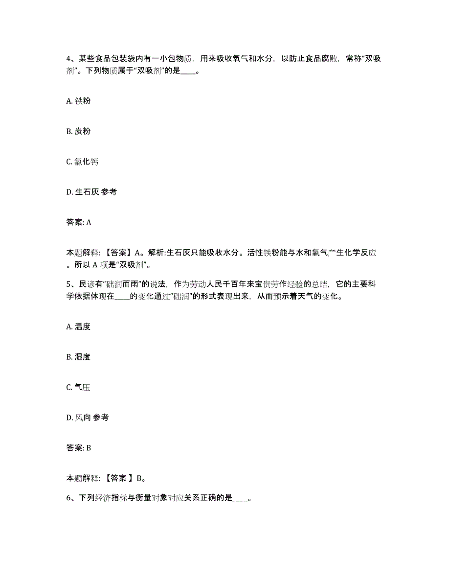 2023-2024年度山东省潍坊市安丘市政府雇员招考聘用考前冲刺试卷A卷含答案_第3页