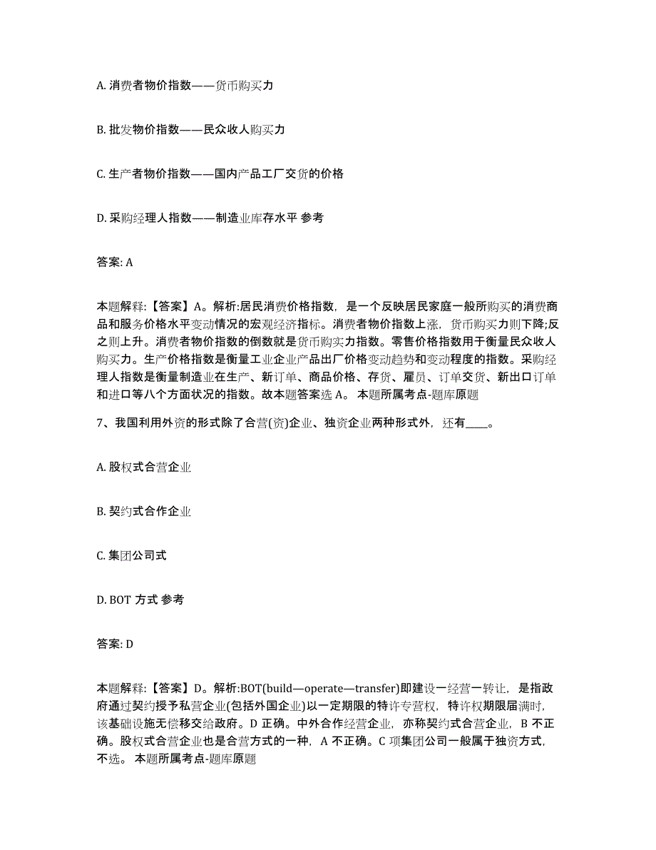 2023-2024年度山东省潍坊市安丘市政府雇员招考聘用考前冲刺试卷A卷含答案_第4页