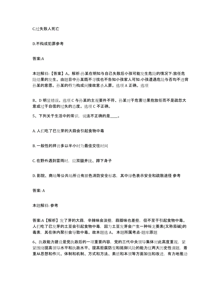 2023-2024年度安徽省淮南市潘集区政府雇员招考聘用过关检测试卷A卷附答案_第3页