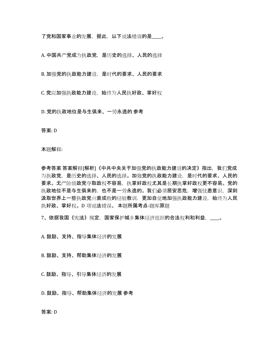 2023-2024年度安徽省淮南市潘集区政府雇员招考聘用过关检测试卷A卷附答案_第4页