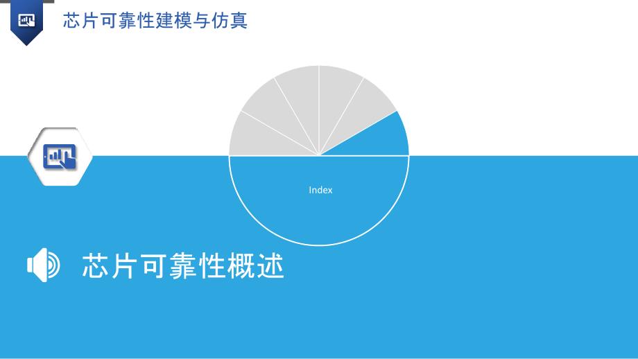 芯片可靠性建模与仿真_第3页