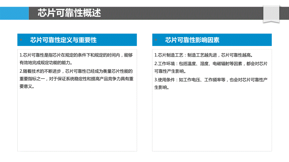 芯片可靠性建模与仿真_第4页