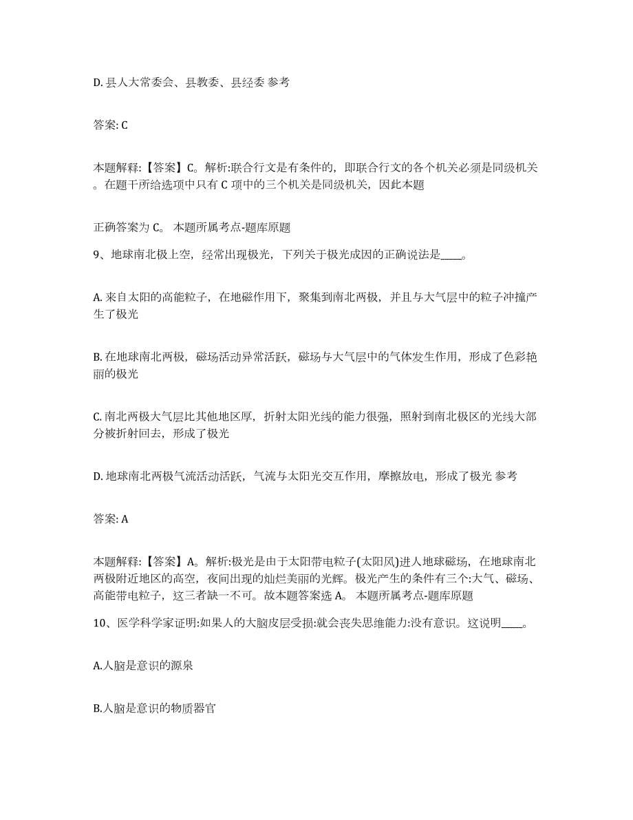 备考2023上海市闸北区政府雇员招考聘用模拟题库及答案_第5页