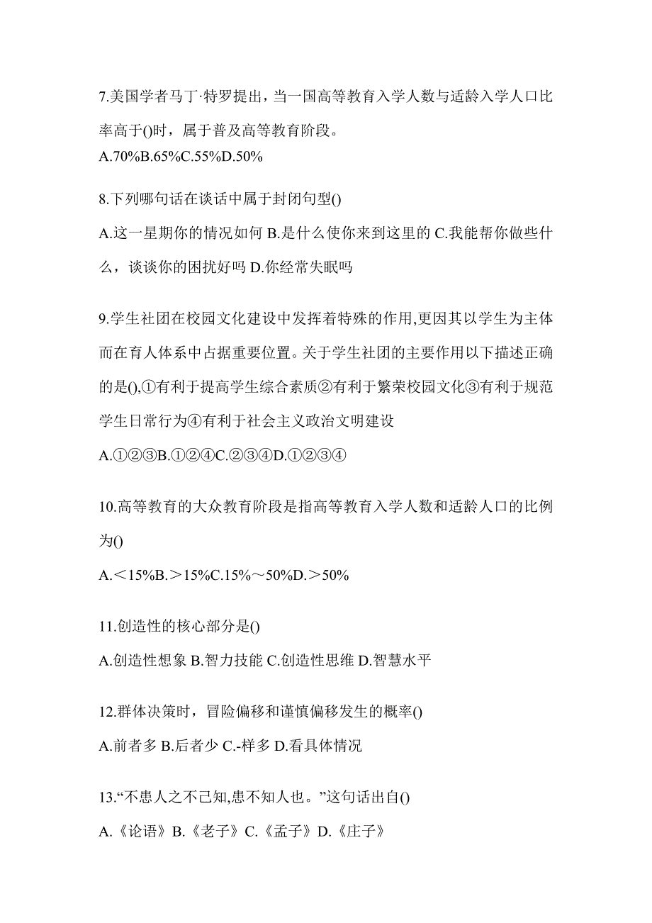 2024年福建高校大学《辅导员》招聘测试题（含答案）_第2页