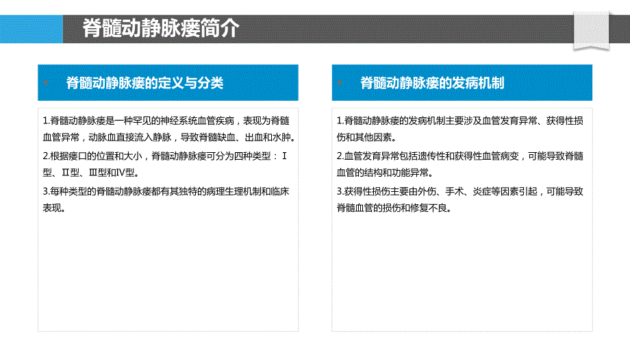 脊髓动静脉瘘预后评估模型_第4页