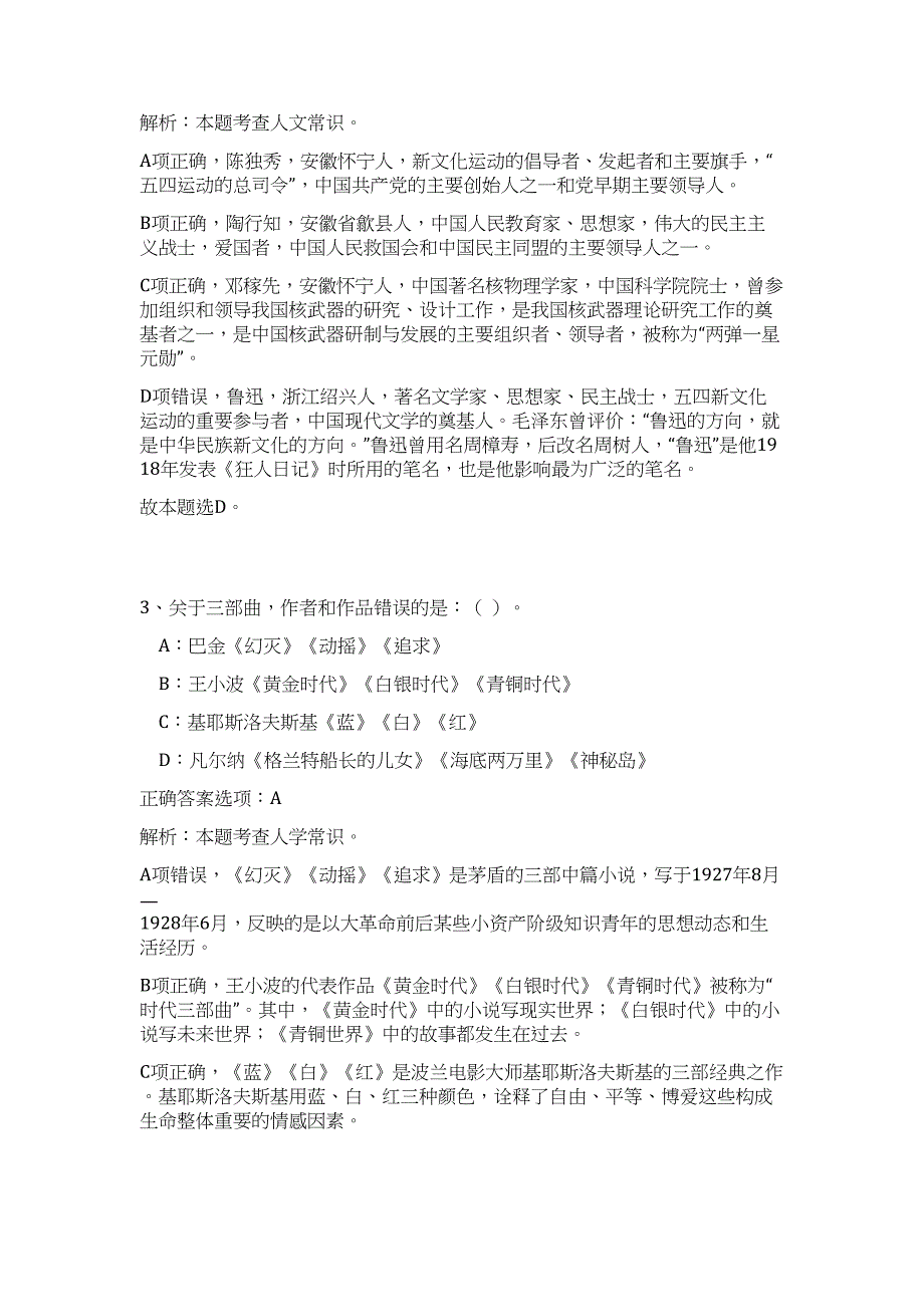 2023年山东省济南市长清区事业单位招聘20人难、易点高频考点（职业能力倾向测验共200题含答案解析）模拟练习试卷_第3页