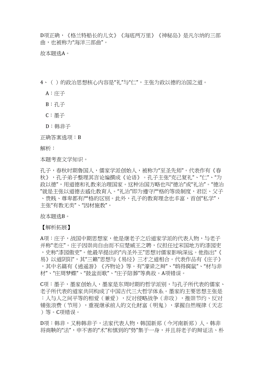 2023年山东省济南市长清区事业单位招聘20人难、易点高频考点（职业能力倾向测验共200题含答案解析）模拟练习试卷_第4页