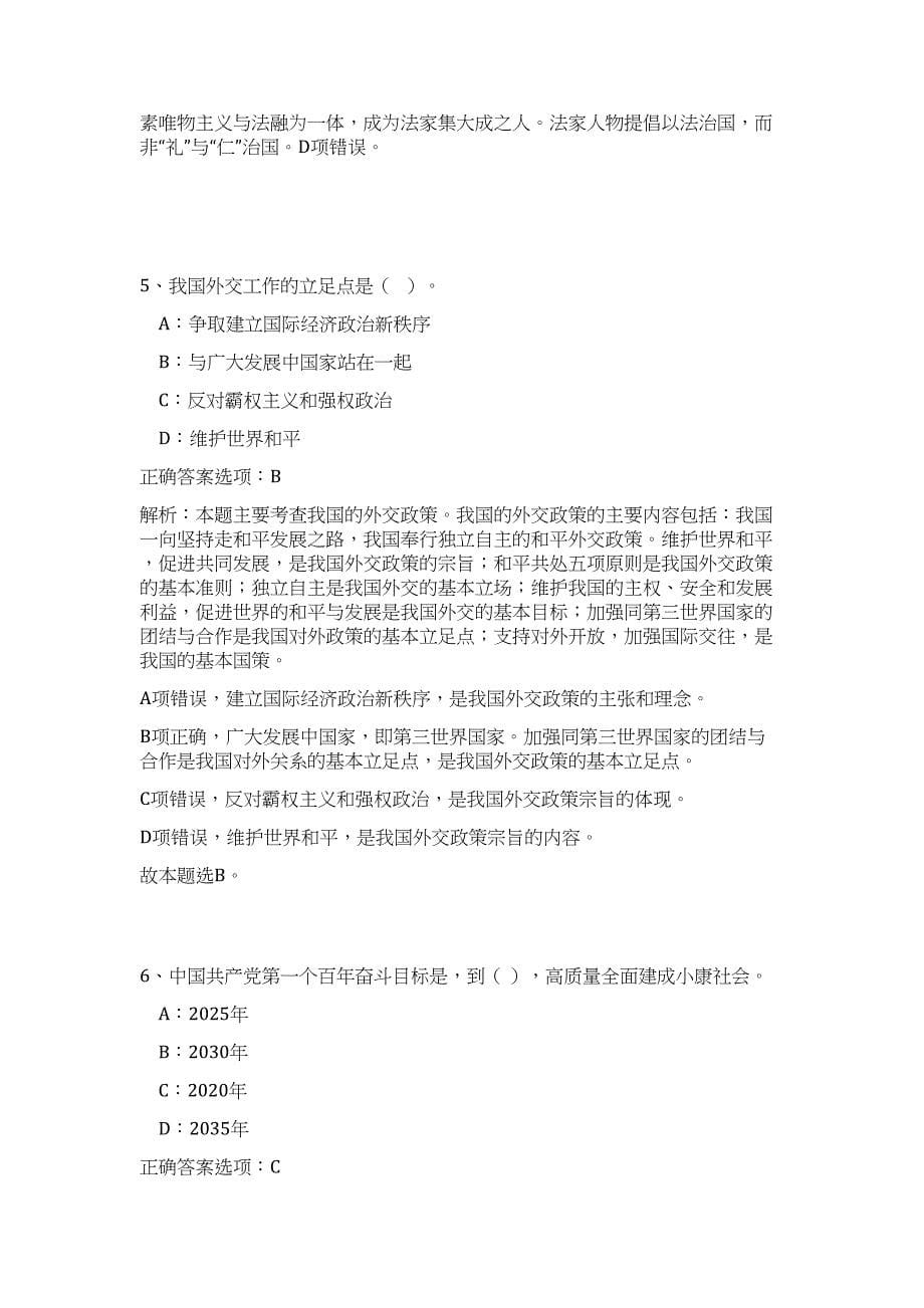 2023年山东省济南市长清区事业单位招聘20人难、易点高频考点（职业能力倾向测验共200题含答案解析）模拟练习试卷_第5页