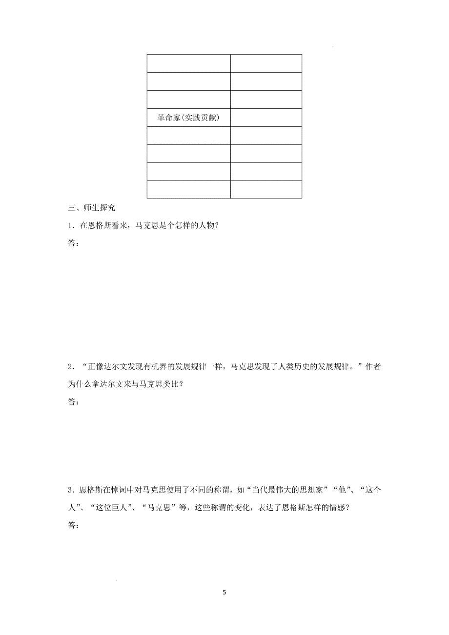 《 在马克思墓前的讲话》学案 统编版高中语文必修下册_第5页