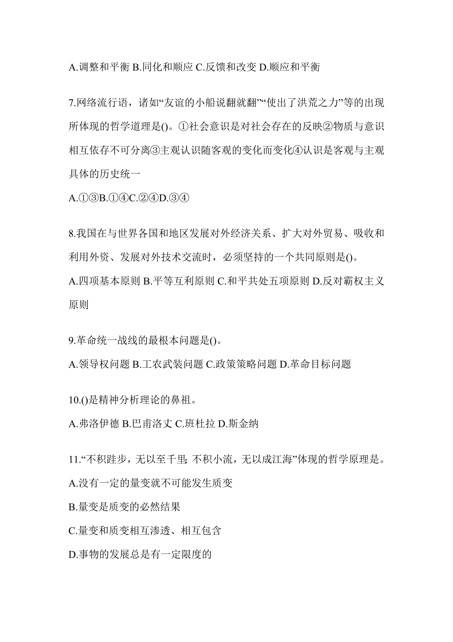 2024年福建省高校大学《辅导员》招聘考试题（含答案）_第2页