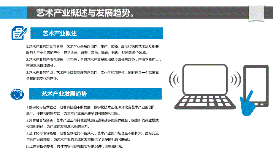 艺术产业管理与运营_第4页