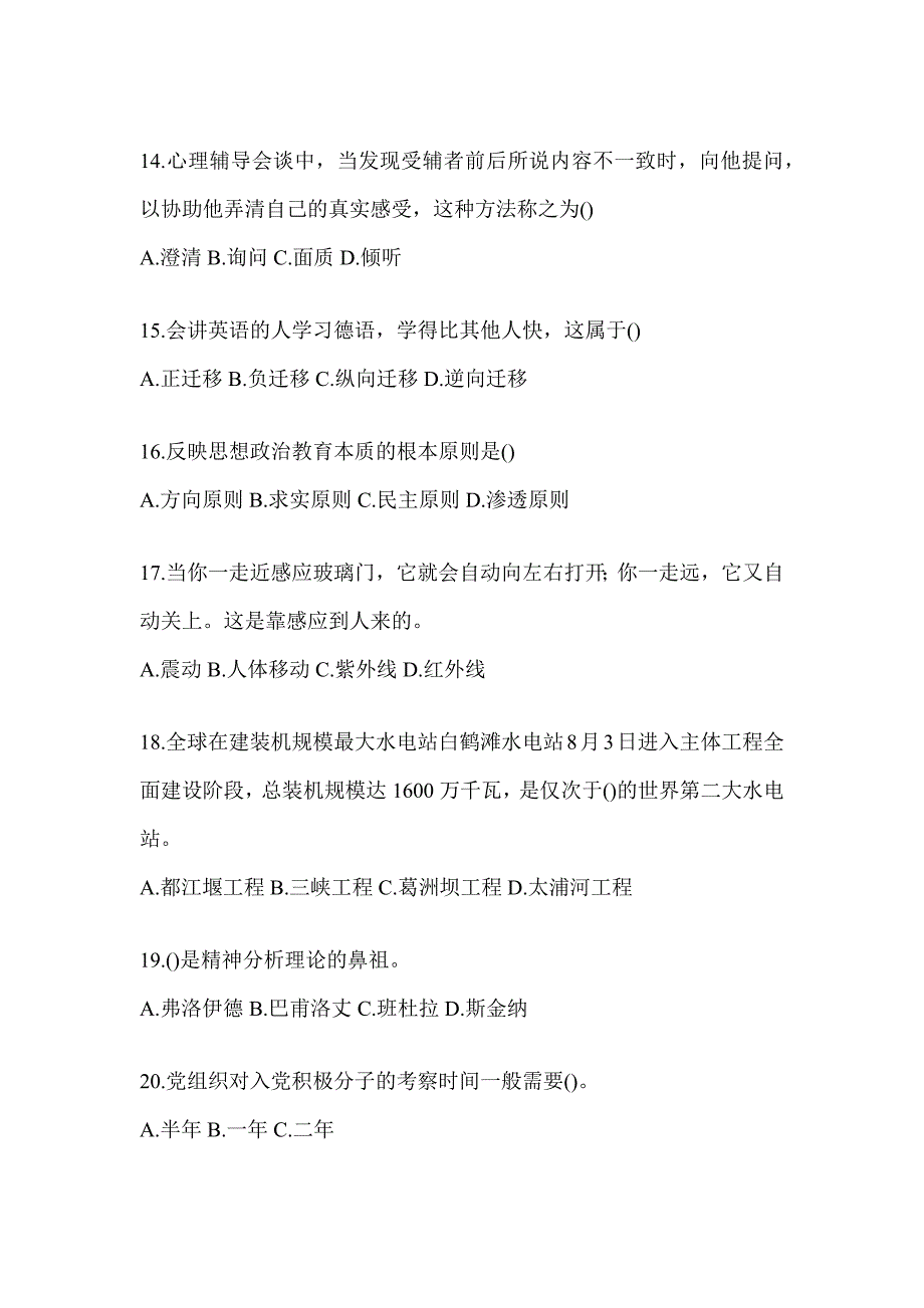 2024山东高校大学《辅导员》招聘模拟试卷及答案_第3页